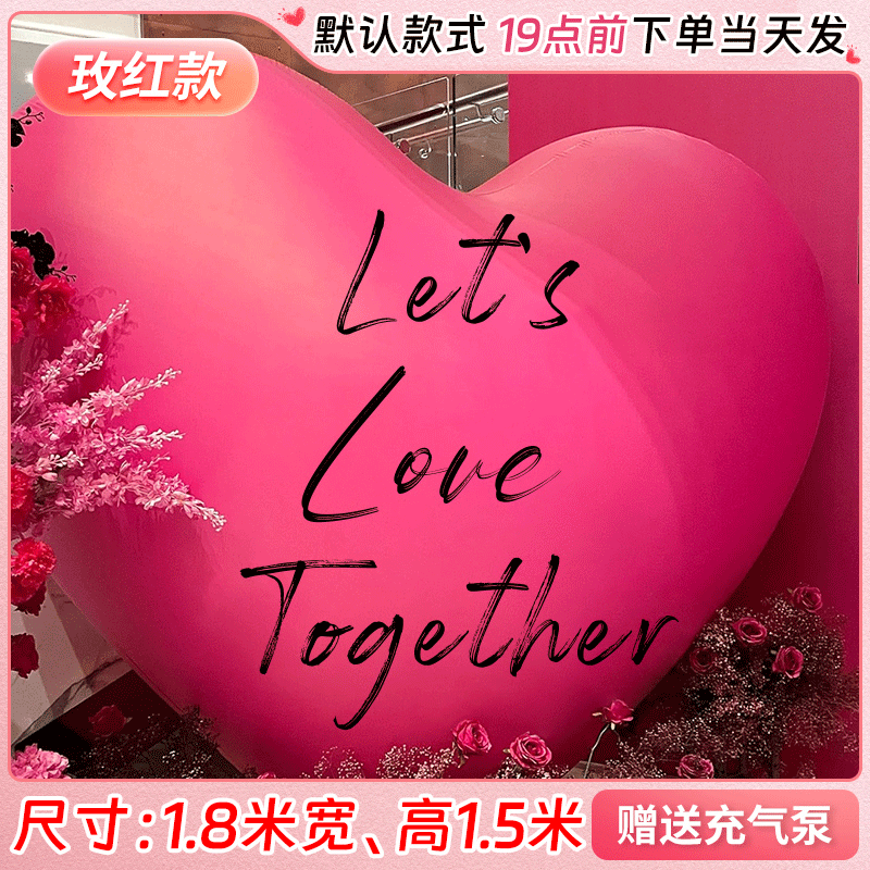 Siêu lớn bong bóng tình yêu đính hôn bố trí trang trí bơm hơi PVC mô hình bơm hơi đám cưới lưới đỏ ảnh cầu hôn đám cưới khổng lồ - 圖片款【19點前順豐當天發】1.8m(送電動打氣機)玫紅色 款式2