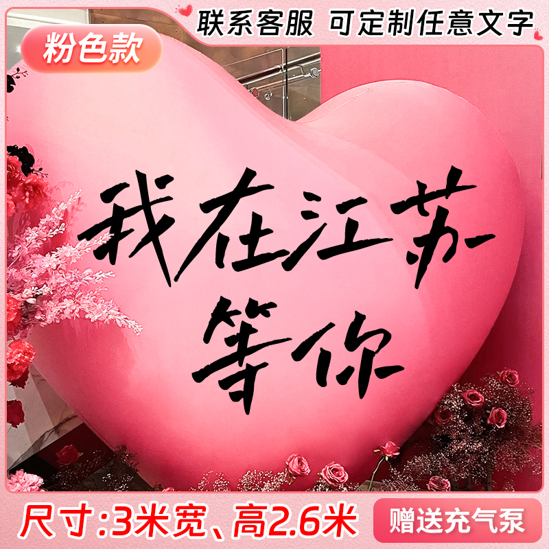 Siêu lớn bong bóng tình yêu đính hôn bố trí trang trí bơm hơi PVC mô hình bơm hơi đám cưới lưới đỏ ảnh cầu hôn đám cưới khổng lồ - 定製❤【順豐當天發貨】3m(送電動打氣機)粉色