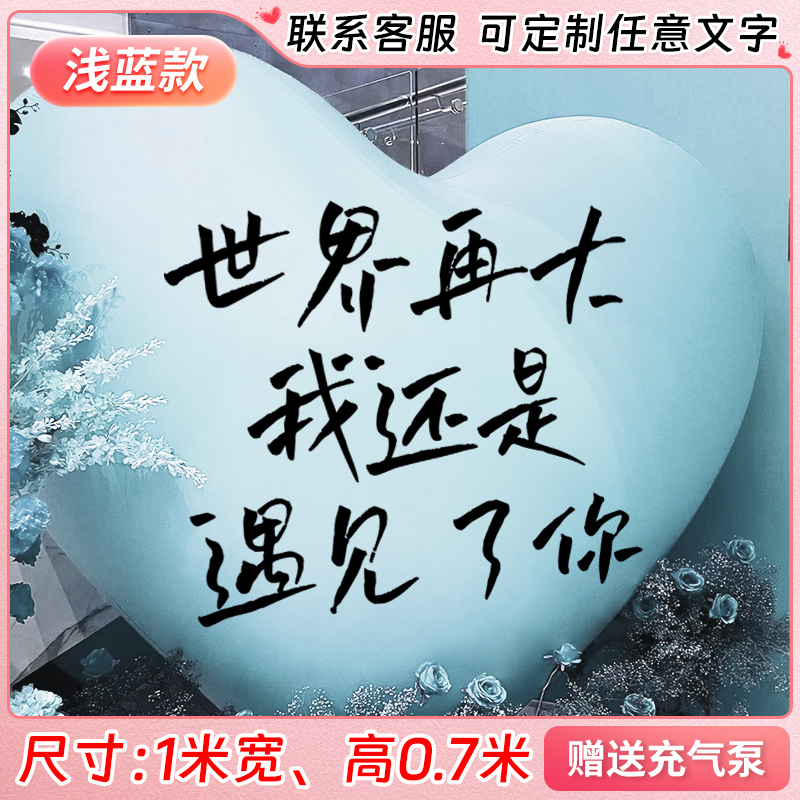 Siêu lớn bong bóng tình yêu đính hôn bố trí trang trí bơm hơi PVC mô hình bơm hơi đám cưới lưới đỏ ảnh cầu hôn đám cưới khổng lồ - 定製❤【順豐當天發貨】1m(送電動打氣機)淡藍色
