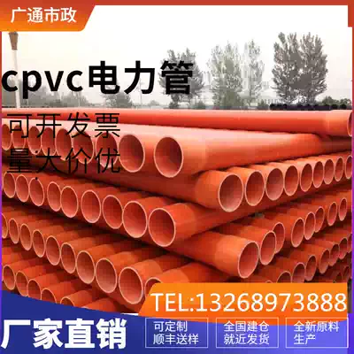 Guangdong factory direct power tube pvc-c high voltage cable protection tube pvc communication tube cpvc power tube mpp