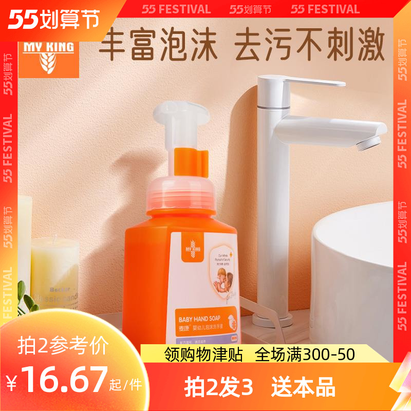 Mcconn Baby Hand Wash Liquid Baby Bubblewash Hand Lotion 280ml