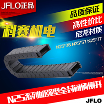  (JFLO)Nylon tow chain Tank chain 25 series reinforced fully enclosed N25*38 57 77 Closed open