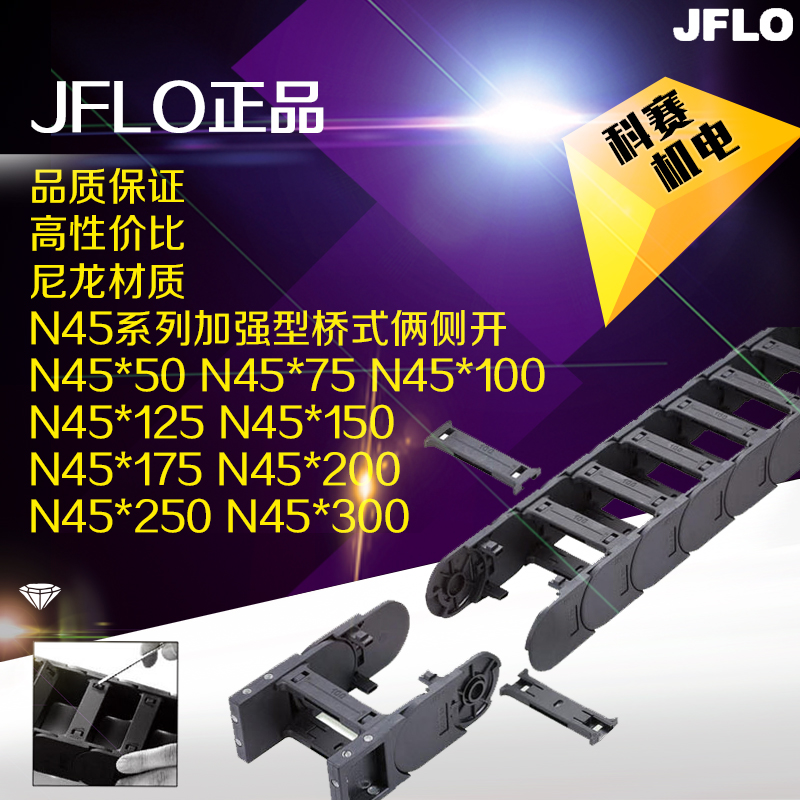 (JFLO) nylon e-chain tank chain 45*50 75 100 125 150 175 200 250 bridge type