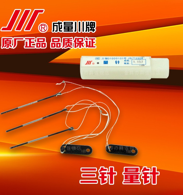 Authentic three-needle thread gauge gauge needle precision gauge 0 796-2 595mm Level 1