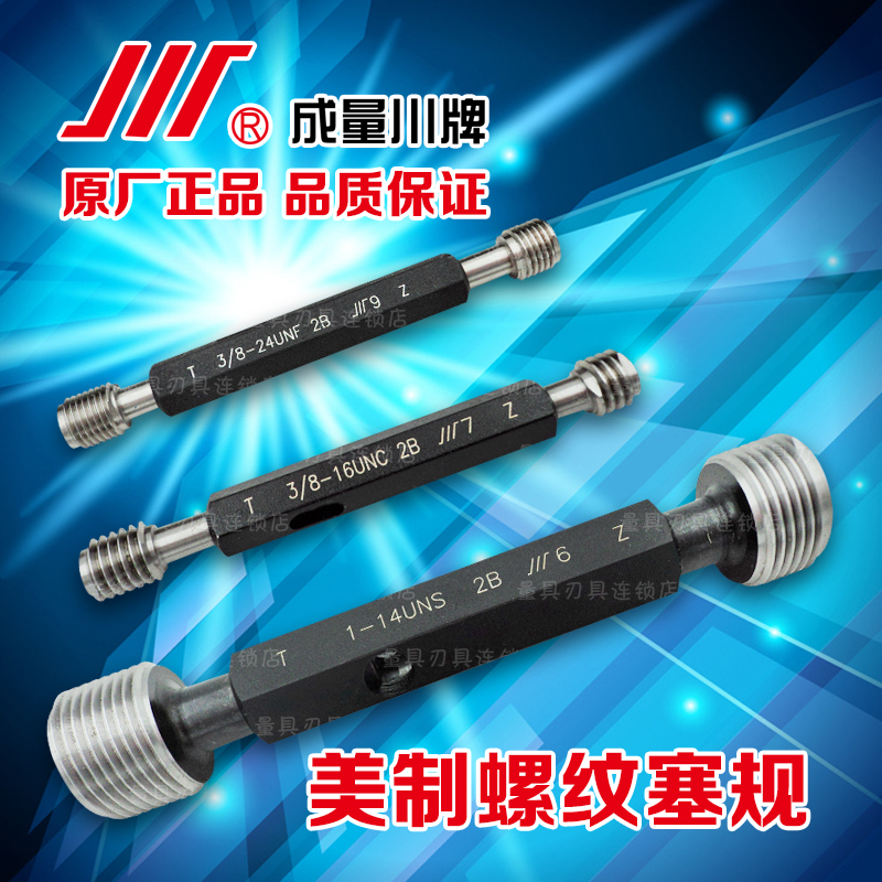 Authentic form of mass-produced threaded plug gauge 3 8-16UNC 3 8-24UNF-2B 3B teeth gauge
