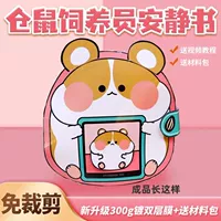 Пакет материала для маленького хомяка бесплатно сдвиг версии