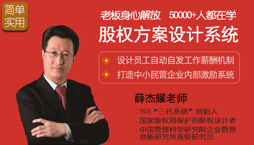 什么是股权激励,股权激励如何落地?(图1) 免费微课