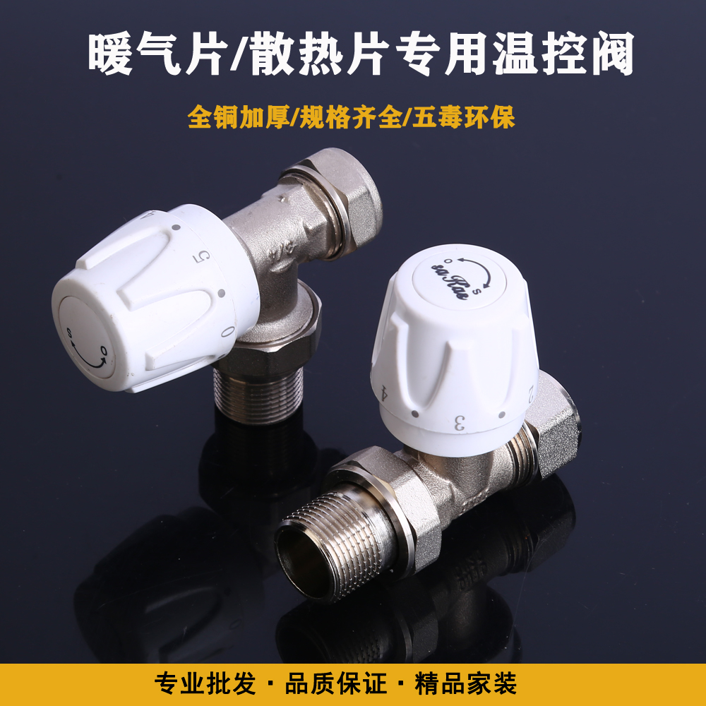 Aluminum-plastic temperature control valve All copper radiator radiator Aluminum-plastic pipe card sleeve manual temperature control control valve angle valve
