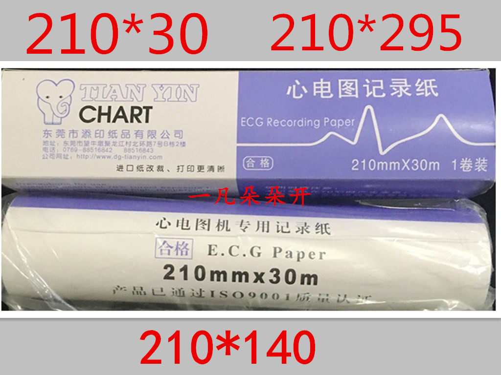 十二导心电图机专用记录纸 210mm*30m热敏打印纸 12导联心电图纸