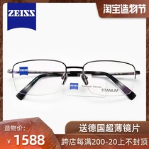 Germany Zeiss Zeiss half frame eyeglass frame male ZS85018 high-end business pure titanium myopia eyeglass frame send lenses