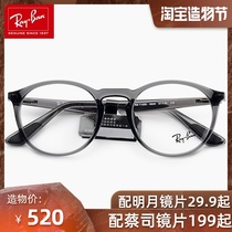 RayBan Ray Ban glasses frame new mens and womens retro ultra-light round frame myopia glasses frame RX7145D