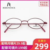 Rodenstock Rodenstock 4260 men and women retro myopia glasses frame Ultra-light optical glasses frame