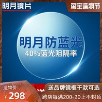 Bright moon lens 1 56 Professional anti-blue light PRO aspherical 1 61 Myopia glasses 1 67 Ultra-thin eye sheet 1 71