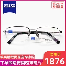 Germany Zeiss Zeiss half frame eyeglass frame male ZS85018 high-end business pure titanium myopia eyeglass frame send lenses