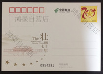 Postal money film JP247 magnificent 70 years to commemorate the postcards four-corner tip of the stamp ten 2019