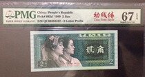 8002 young line body fourth set of RMB 1980 2 Cape PMG Rating coin 67 None 4 4 4 No 4