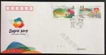 First Day Cover 2019-7 Beijing World Horticultural Exposition Commemorative Stamp First Day Cover