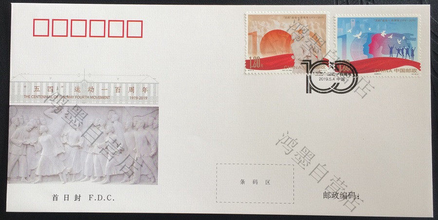 First Day Cover 2019-8 100th Anniversary of May Fourth Movement Stamps First Day Cover Head Office Post Office Front Office Post Office Front Office Post Office Front Office Post Office Front Office Post Office Front Office Post Office Front Office Post Office