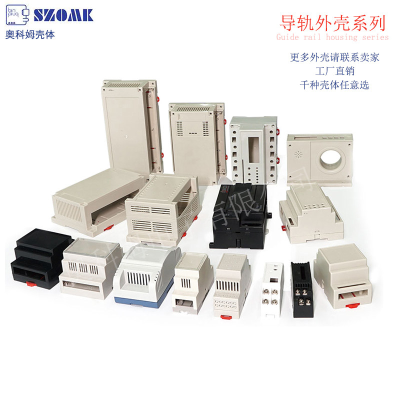 导轨式外壳塑料盒仪表电器接线盒子控制开关 PLC工控盒机箱接触器