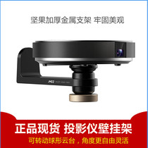 Projector holder wall-mounted hoisting applicable nuts J10 K11 G9 G9 rice when bay domestic bedroom headboard bracket