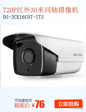 Hikvision DS-2CE16C0T-IT3 1 million coaxial high-quality cameras 720P shooting surveillance lens