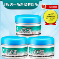 Four bottles of Qili Kang urea cream dry hands and feet moisturizing skin care aids to remove chicken skin antibacterial itching 50g