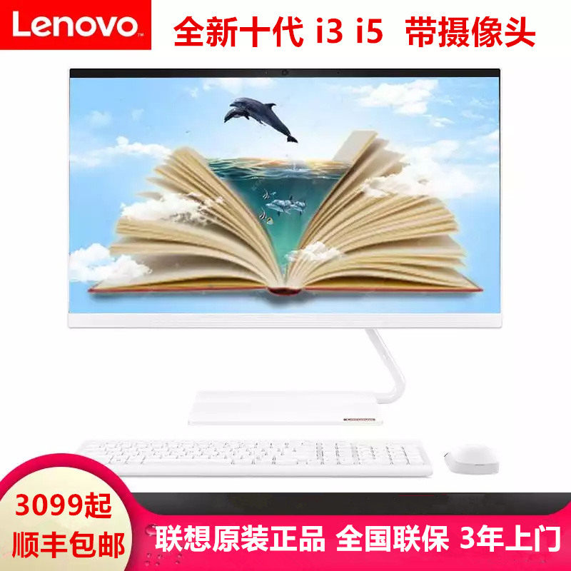 Lenovo AIO comfort -24 microborder integrated table computer computer 23 8 i310100 i310100 i5 R3 R3 4300