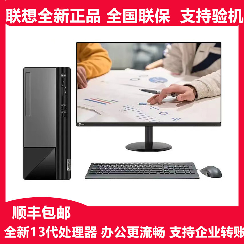 Lenovo Yangtian M460 13Th Generation Core I5 I7 Desktop Computer with Dedicated Graphics for Commercial Office and Drafting