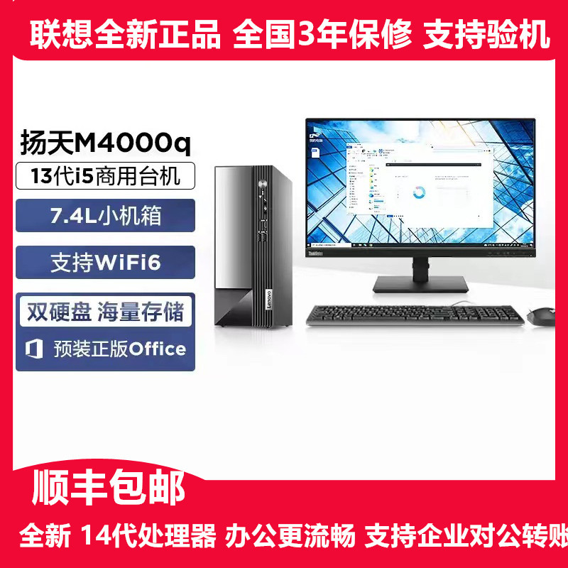 Lenovo Yangtian M4000Q 2024 Commercial Office Desktop Computer Host Core 14Th Generation