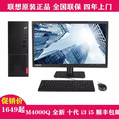 Lenovo Yangtian M4000q M4000s i310100 i5 10400 Commercial office desktop computer M4000o