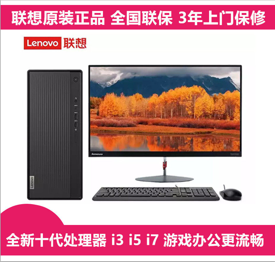 Lenovo DynaSky T510A 10th Generation Intel Core PC i3-10105 8G I5 10400 I7