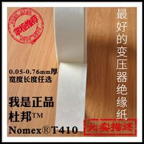 Transformer insulation paper Nomi paper imported from the United States DuPont NOMEX410 high voltage shielding 0 08mm thick
