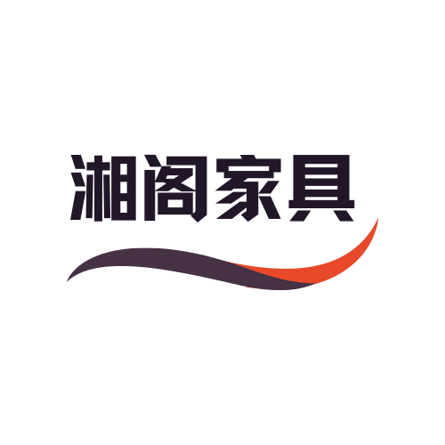 湘阁家具的LOGO