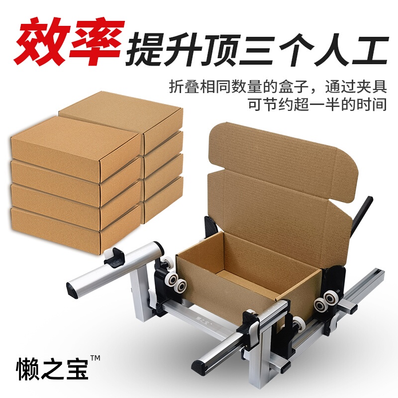 Lazy's Treasure: Automatic Folding Tool for Folding Boxes - a Magic Device for Folding Airplane Boxes and Packaging for Express Delivery