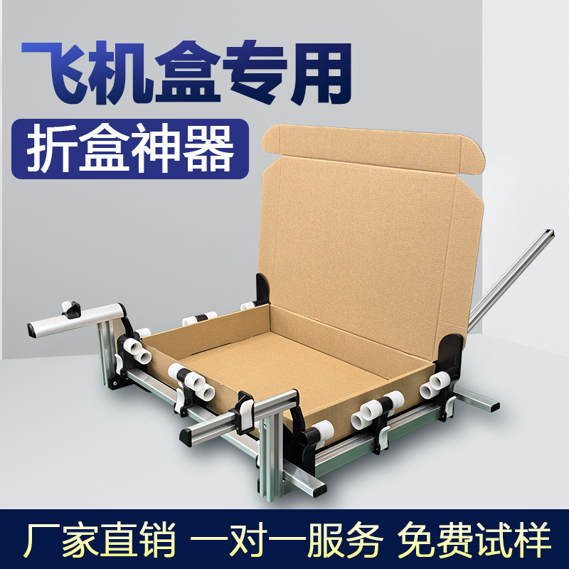 Aircraft Box Folding Fixture, Packaging Box Semi-Automatic Manual Box Folding Machine Auxiliary Tool, Adjustable Size Fixture Aircraft Box Folding Fixture, Packaging Box Semi-Automatic Manual Box Folding Machine Auxiliary Tool, Adjustable Size Fixture