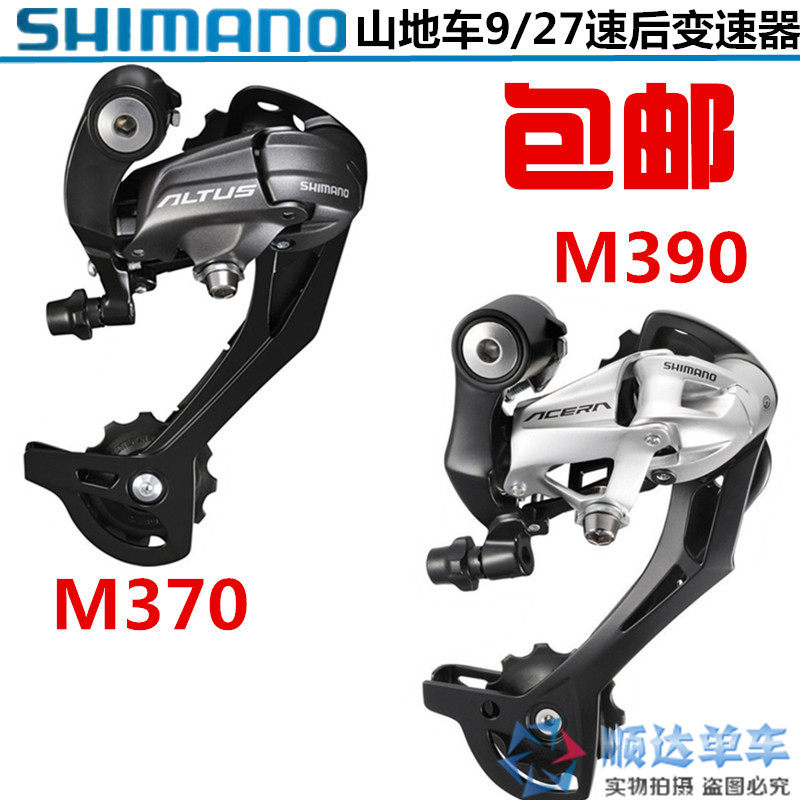 SHIMANO Shimano ACERA RD-M390 rear dial 9-speed 27-speed mountain bike rear gear 390 rear dial