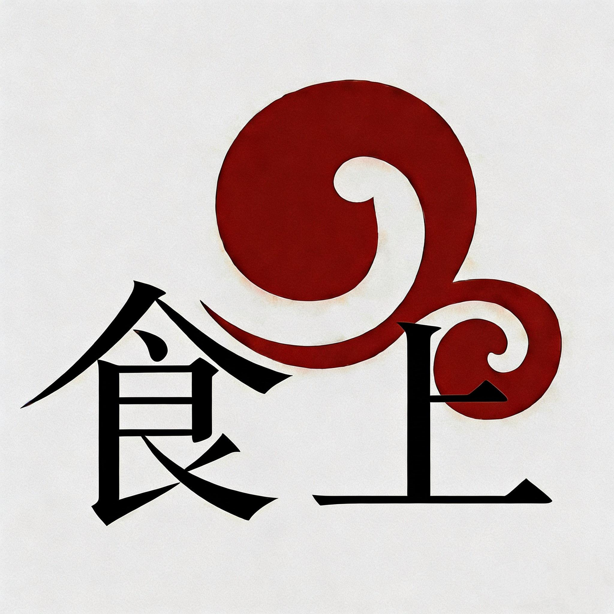食上家