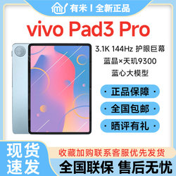 ຜະລິດຕະພັນໃໝ່ vivo Pad3 Pro tablet, ຈໍສະແດງຜົນຂະໜາດໃຫຍ່ Dimensity 9300 ລຸ້ນທຳອິດຂອງນັກຮຽນອອນໄລນ໌