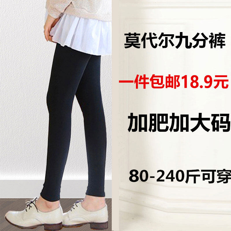 Plus fat plus size women's spring and autumn nine-point pants 200 catties fat mm modal bottoming pants fat sister women's trousers