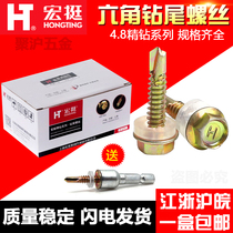 Macro External Hexagon Drilling Tail Screw Plated Color Steel Tile Nails Self Tapping Self Drilling Iron Sheet Steel Sheet Lengthened Dovetail Screw