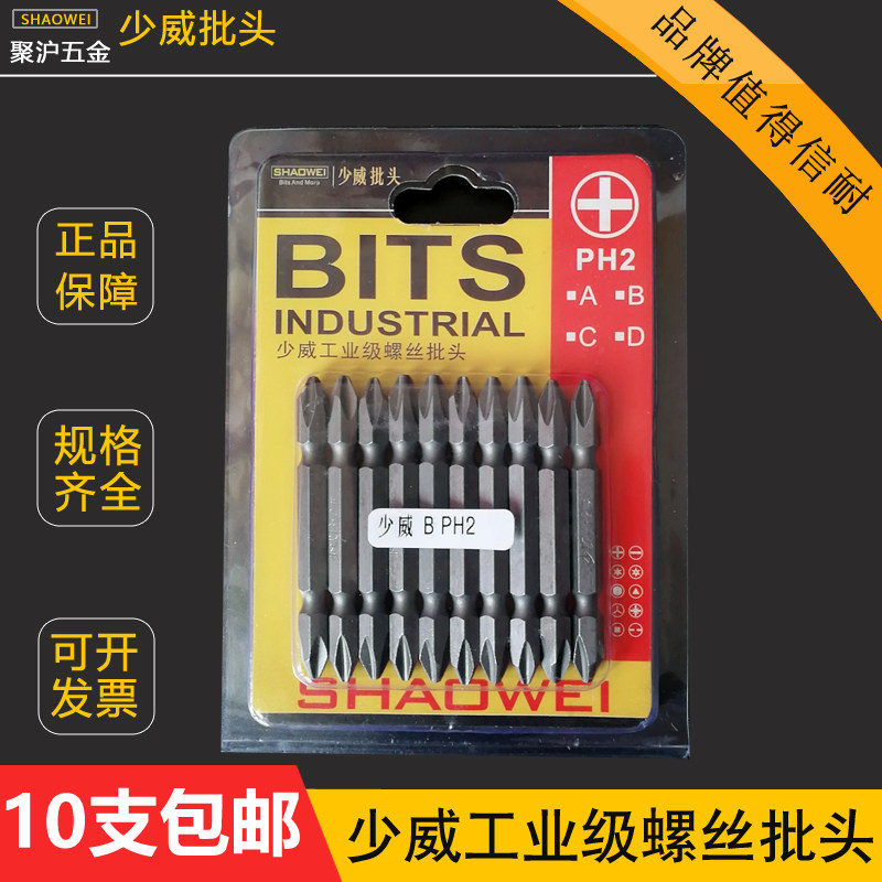 Shaowei double head cross head electric drill electric wind batch high magnetic electric screwdriver PH2 pneumatic wind batch head