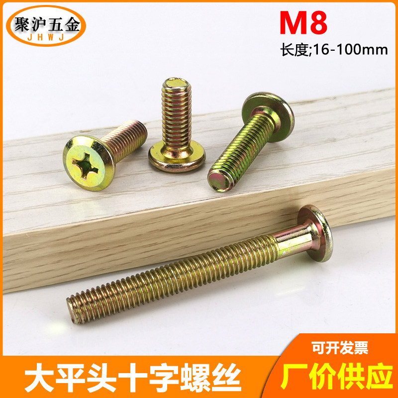 Inclined flat head cross bolt large flat head inverted cross screw furniture screw accessories M6M8 baby bed screw