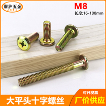 Oblique flat head cross Bolt large flat head inverted cross screw furniture screw accessories M6M8 baby bed screw