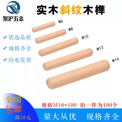 16*100 Twill wood mortise wood Xiao Zi Round wood stick wood pin wood rod Wood bolt hole plug wood cutting wood plug Solid wood