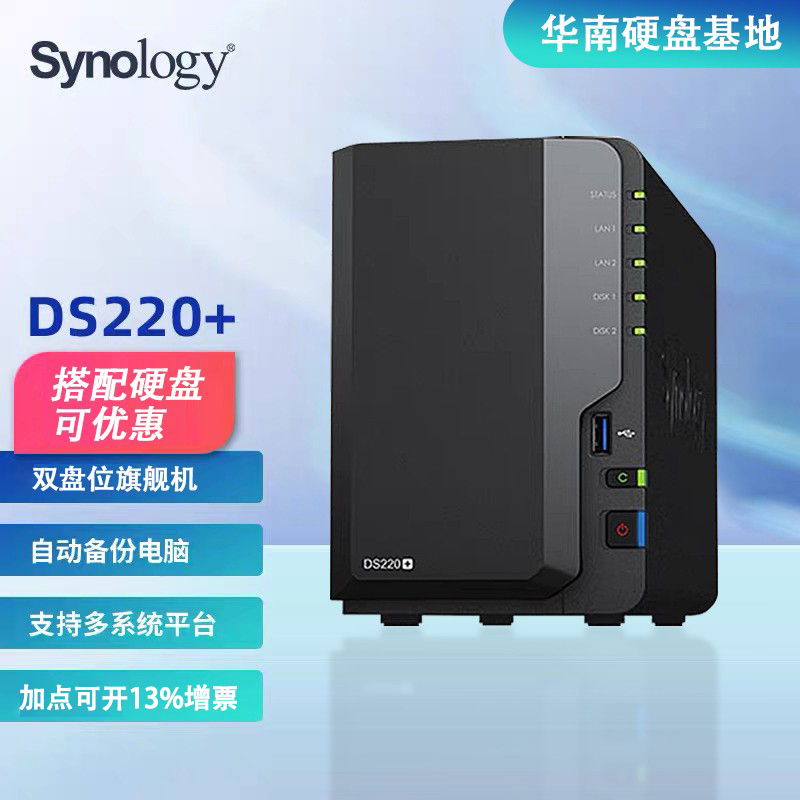 Synology Group Nas stores DS220 Network Data Enterprise Server 2 Disk Shared Dual Hard Disk Box