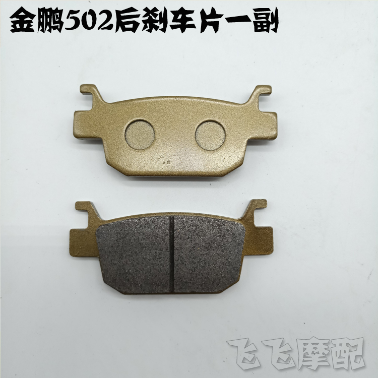 Qianjiang Benelli Huanglong 600BJ600GS BN600TNT600 Jinpeng 502 phanh đĩa trước và sau - Pad phanh giá bố thắng xe máy
