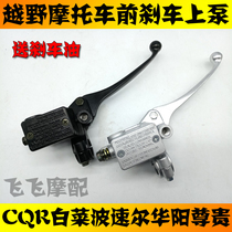 Motocross motorcycle CQR150 250 Hailing M4 cabbage Bozor Huayang Guizun K5 front brake pump assembly