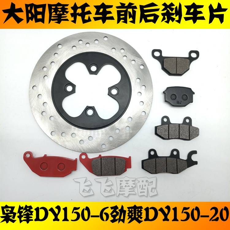 Áp dụng cho đĩa phanh trước và sau của phanh xe máy Dayang 枭 150 DY150-6 - Pad phanh phanh trước xe máy
