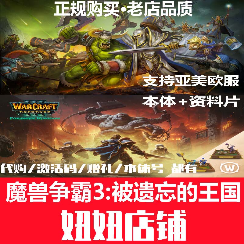 Warcraft 3: the Forgotten Kingdom Remastered Edition, Warcraft 3 Remastered Edition, Asia Server, Argentina International Region, Official Version Warcraft 3: the Forgotten Kingdom Remastered Edition, Warcraft 3 Remastered Edition, Asia Server, Argentina International Region, Official Version