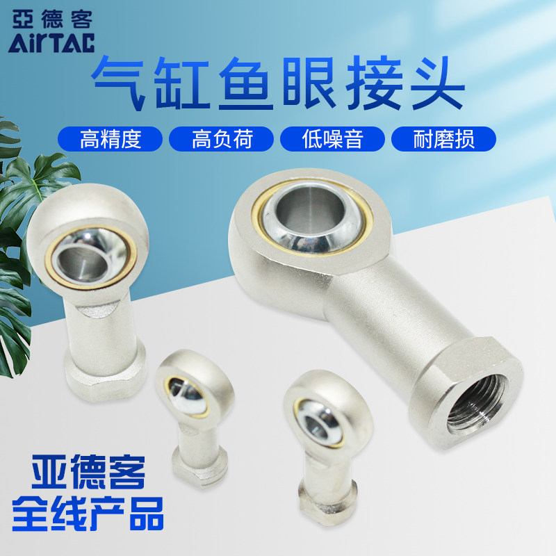 Original AirTAC airtac cylinder fisheye connector F-M8X125U F-M10X125U F-M12X125U